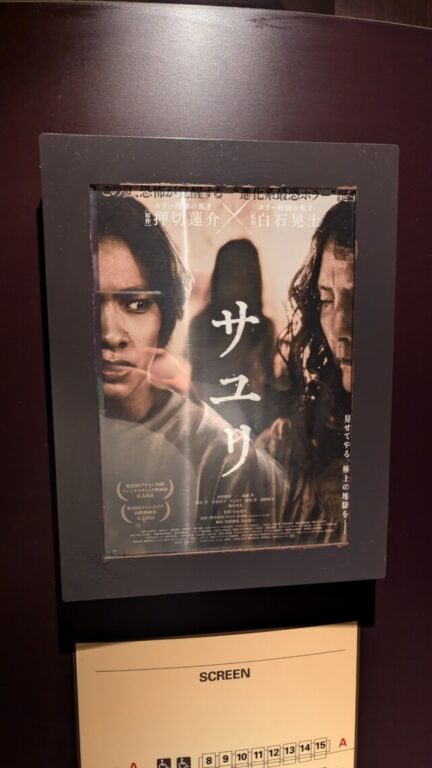 【ネタバレをします！】サユリ